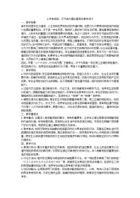 心中有规矩，行为成方圆主题班会教学设计
