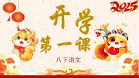 吉林省通化市辉南县辉南镇初级中学-八年级语文开学第一课【课件】