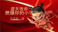 山东省淄博市桓台县起凤镇初级中学-2025哪吒开学第一课-主题班会【课件】