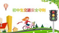 云南省昭通市镇雄县泼机镇初级中学-主题班会-交通安全守则教育【课件】