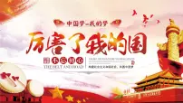 安徽省宣城市旌德县白地镇初级中学-主题班会-厉害了我的国【课件】