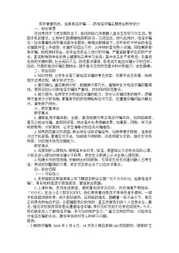 筑牢青春防线，远离电信诈骗主题班会教学设计