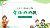 融水四荣乡初级中学-主题班会-人际交往，有话好好说【课件】