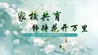 四川省古蔺县实验高中-高二下学期开学家长会【课件】