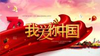 扬中市实验小学-主题班会-我和我的祖国【课件】