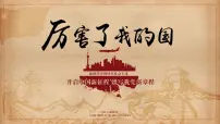 内蒙古自治区锡林郭勒盟太仆寺旗宝昌镇初级中学-主题班会-厉害了我的国【课件】