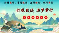 上海市静安区静安寺第一小学-行稳致远-2025年六年级毕业班家长会【课件】