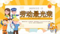 太原市小店区汾河景观小学-主题班会-五一劳动节安全教育【课件】