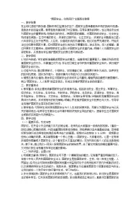 国家安全，你我同行主题班会教案