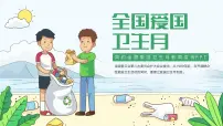 大连枫叶国际学校小学-主题班会-全国爱国卫生月教育宣传【课件】