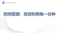 时间管理：高效利用每一分钟-2024-2025学年高中主题班会优质课件
