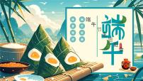 传统节日端午节主题班会课件