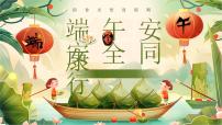 绿色国潮风端午节安全教育 课件