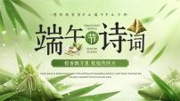 绿色简约风端午节诗词 课件