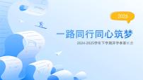 （高中）开学季家长会主题课件