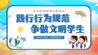 贵州省凯里市鸭塘镇初级中学-主题班会-践行行为规范，争做文明学生【课件】