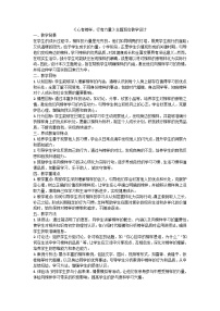 心有榜样，行有力量主题班会教学设计
