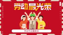 广西陆川县初级中学-51劳动节主题班会-劳动最光荣【课件】
