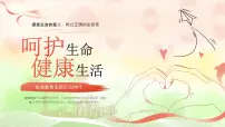 粉色卡通生命主题班会 课件
