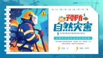 蓝色卡通风幼儿园预防自然灾害知识课件
