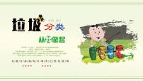 广西省贺州市八步区信都镇初级中学-主题班会-垃圾分类，从我做起【课件】