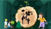 江西省吉安市泰和县螺溪镇初级中学-主题班会-植树节【课件】