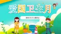 云南省宜良县狗街小学-主题班会-爱国卫生月【课件】