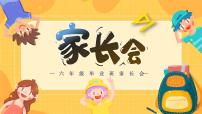 成都电子科大附属实验小学-六年级毕业班家长会【课件】