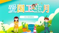 无锡市新吴区实验小学-主题班会-全国爱国卫生月教育宣传【课件】