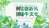 金昌市永昌县骊靬古城小学-端午节主题班会【课件】