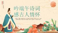 长春市农安县辽塔实验小学-端午节主题班会【课件】