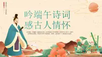 长春市农安县辽塔实验小学-端午节主题班会【课件】