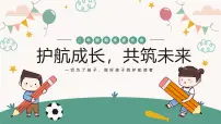 保山市腾冲市火山热海小学-护航成长，共筑未来-二年级下语文期末家长会【课件】