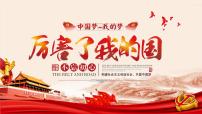 浙江省台州市临海市杜桥镇初级中学-主题班会-厉害了我的国【课件】