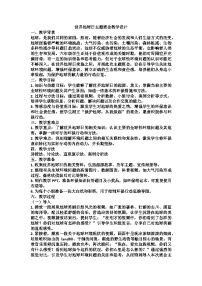 世界地球日主题班会教学设计