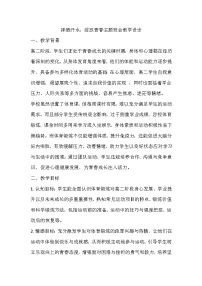 挥洒汗水，绽放青春主题班会教学设计