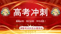 广西壮族自治区马山县实验高中-主题班会-高考提醒，高考冲刺锦囊【课件】