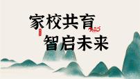 云浮市新兴县禅宗文化小学-家校共育 智启未来-四年级语文下册期中家长会【课件】