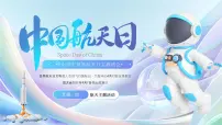 中国航天日教育主题班会课件