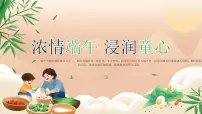 郑州市登封市少林武术小学-端午节主题班会【课件】