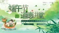 绿色画风端午节道德讲堂课件