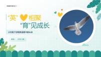 佛山市南海区千灯湖小学-因爱相聚 育见成长-三年级下英语期中家长会【课件】