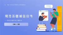 诚信考试规范答题教育主题班会课件