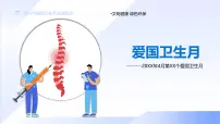 爱国卫生月主题班会课件