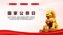 国家公祭日主题班会课件