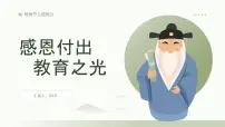 教师节节日介绍主题班会课件