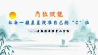 西安市临潼区华清池小学-岗位赋能-班主任带班育人方略【课件】