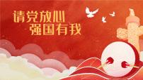 请党放心 强国有我 课件--2024-2025学年高二下学期爱国教育主题班会课件