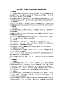 品味端午，传承文化——端午节主题班会教案