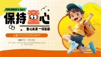 橙色卡通儿童节活动策划 课件